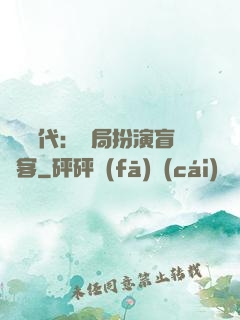 兇獸時代：開局扮演盲劍客
