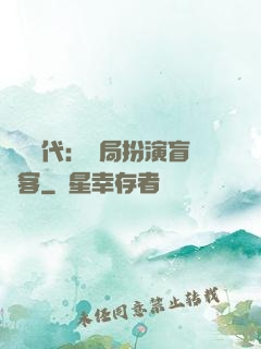 兇獸時代：開局扮演盲劍客