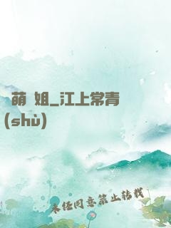 兇萌師姐