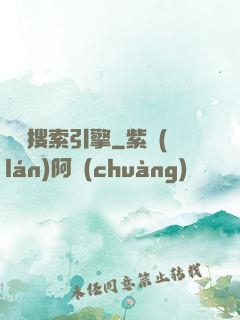 兇靈搜索引擎