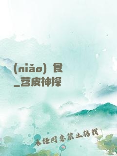 兇鳥(niǎo)獵食圖譜