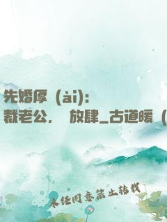 先婚厚愛(ài)：總裁老公，別放肆