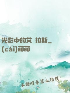 光影中的艾澤拉斯