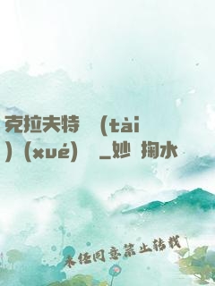 克拉夫特異態(tài)學(xué)筆記