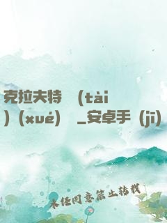 克拉夫特異態(tài)學(xué)筆記