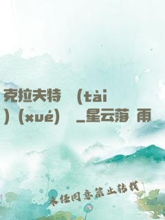 克拉夫特異態(tài)學(xué)筆記