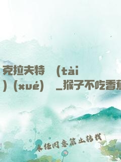 克拉夫特異態(tài)學(xué)筆記