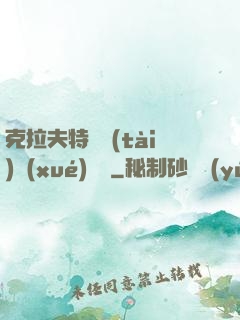 克拉夫特異態(tài)學(xué)筆記