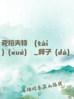 克拉夫特異態(tài)學(xué)筆記