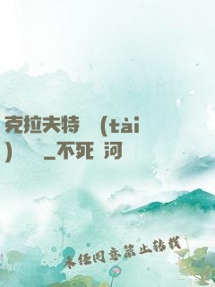 克拉夫特異態(tài)學筆記