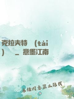 克拉夫特異態(tài)學筆記
