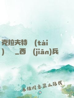 克拉夫特異態(tài)學筆記
