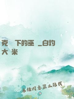克蘇魯下的巫師