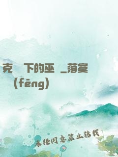 克蘇魯下的巫師