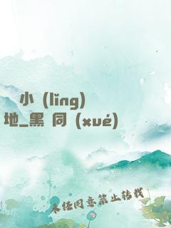 兌換小領(lǐng)地