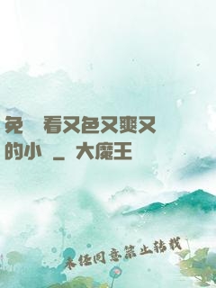 免費觀看又色又爽又黃的小說