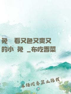 免費觀看又色又爽又黃的小說免費