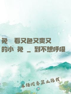 免費觀看又色又爽又黃的小說免費