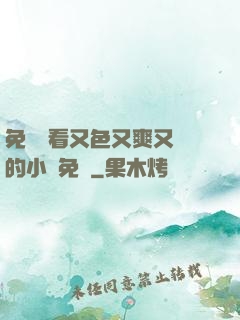 免費觀看又色又爽又黃的小說免費