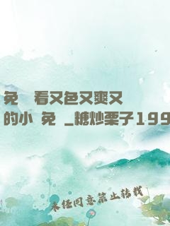 免費觀看又色又爽又黃的小說免費