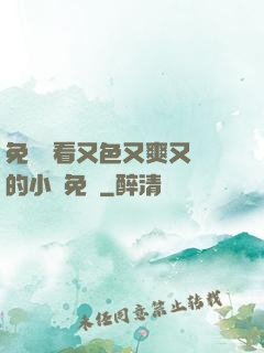 免費觀看又色又爽又黃的小說免費