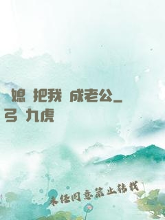兒媳婦把我認成老公