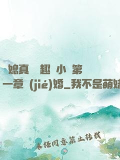兒媳真緊筆趣閣小說第一章結(jié)婚