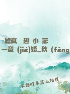 兒媳真緊筆趣閣小說第一章結(jié)婚