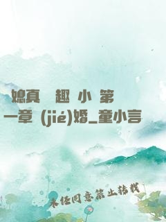 兒媳真緊筆趣閣小說第一章結(jié)婚