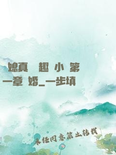 兒媳真緊筆趣閣小說第一章結婚