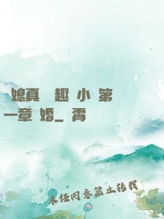 兒媳真緊筆趣閣小說第一章結婚