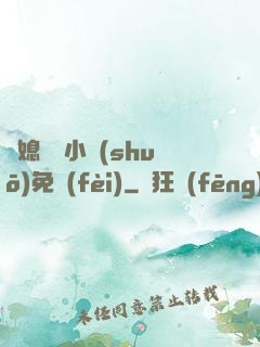 兒媳蘇玥小說(shuō)免費(fèi)