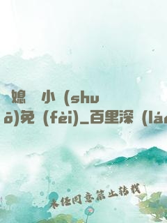 兒媳蘇玥小說(shuō)免費(fèi)