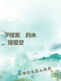 兒子探索媽媽的水簾詞