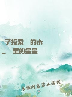 兒子探索媽媽的水簾詞