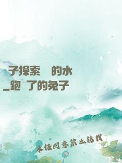 兒子探索媽媽的水簾詞