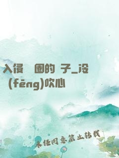 入侵娛樂圈的騙子
