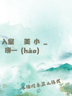 入室奷貞潔美婦小說