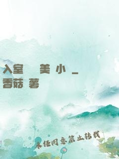入室奷貞潔美婦小說