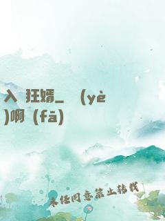 入贅狂婿