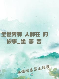 全世界有錢人都在讀的賺錢故事