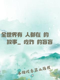全世界有錢人都在讀的賺錢故事