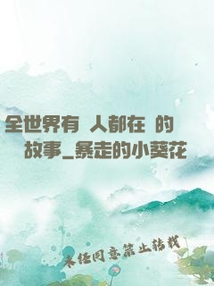 全世界有錢人都在讀的賺錢故事