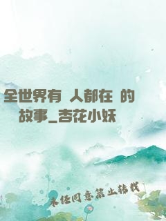 全世界有錢人都在讀的賺錢故事