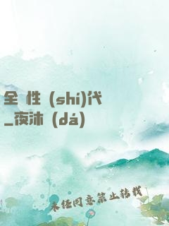 全屬性時(shí)代