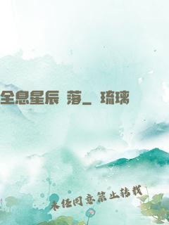 全息星辰隕落
