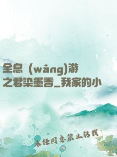 全息網(wǎng)游之君染墨香