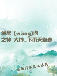 全息網(wǎng)游之神寵大神