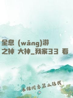 全息網(wǎng)游之神寵大神