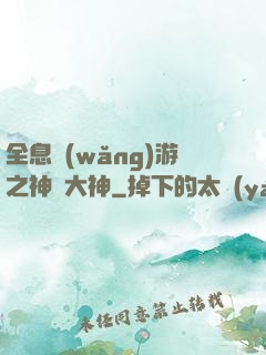 全息網(wǎng)游之神寵大神